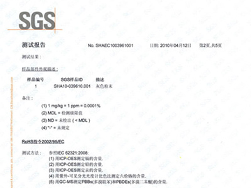 SGS測試報(bào)告2