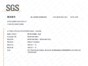 SGS測試報(bào)告1